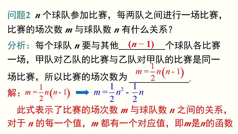 22.1.1 二次函数 人教版数学九年级上册课件第4页