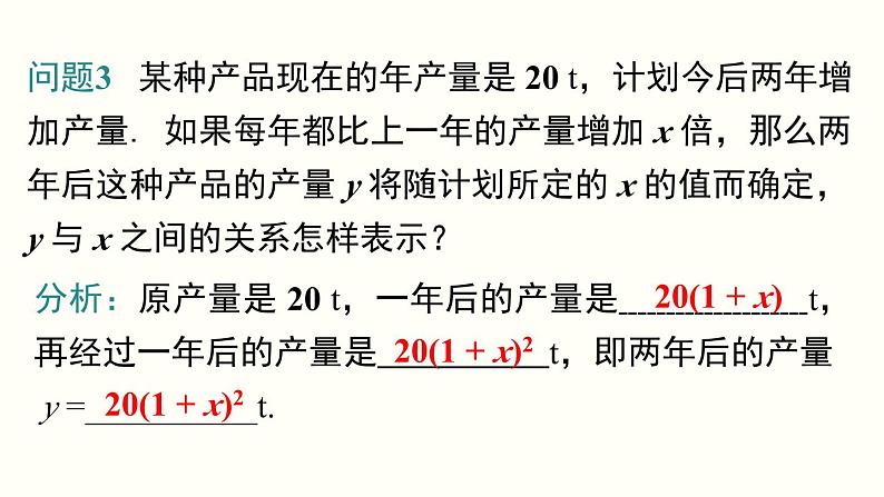 22.1.1 二次函数 人教版数学九年级上册课件第5页