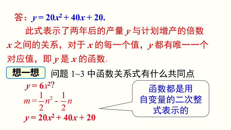 22.1.1 二次函数 人教版数学九年级上册课件第6页