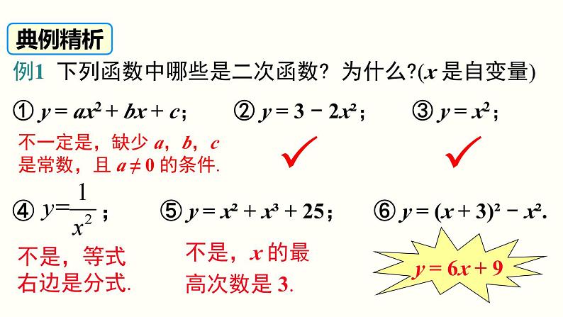 22.1.1 二次函数 人教版数学九年级上册课件第8页