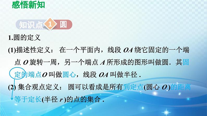 24.1.1 圆 人教版数学九年级上册导学课件第3页