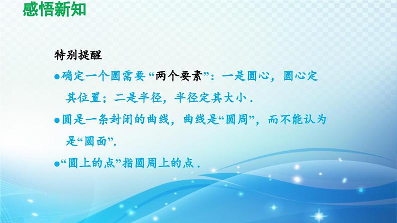 24.1.1 圆 人教版数学九年级上册导学课件第4页