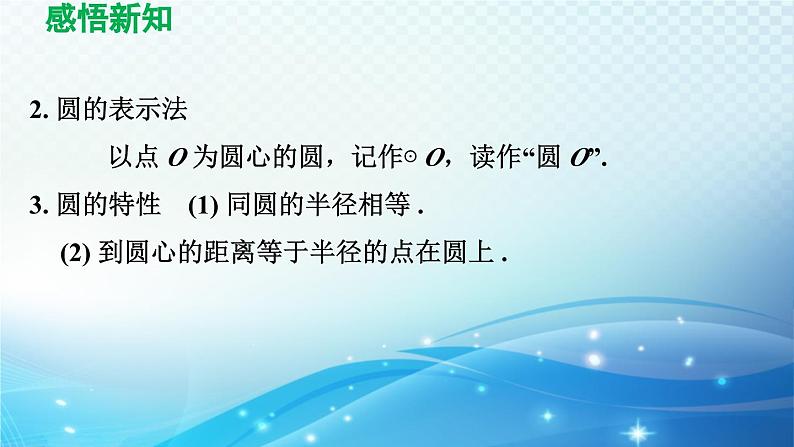 24.1.1 圆 人教版数学九年级上册导学课件第5页