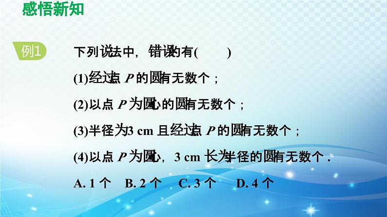 24.1.1 圆 人教版数学九年级上册导学课件第6页