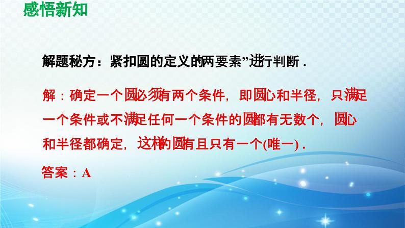 24.1.1 圆 人教版数学九年级上册导学课件第7页