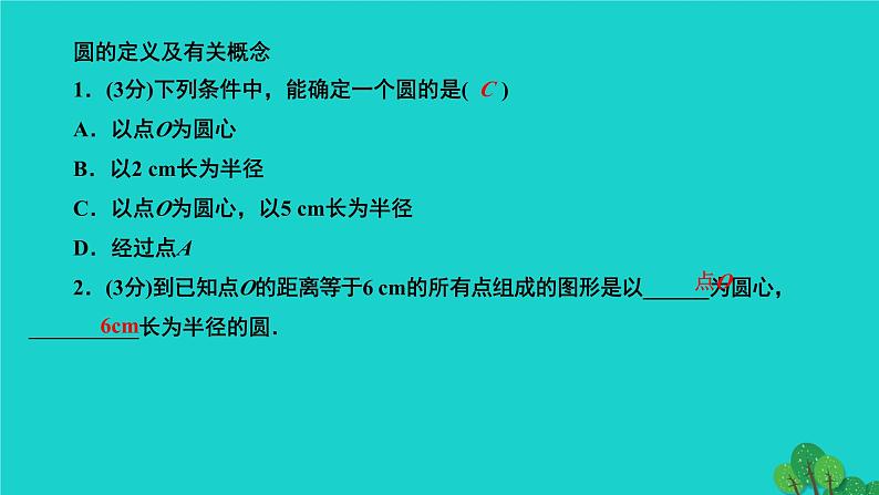 24.1.1 圆 人教版数学九年级上册作业课件03