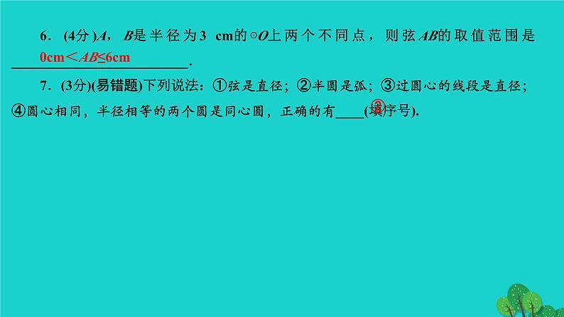 24.1.1 圆 人教版数学九年级上册作业课件06