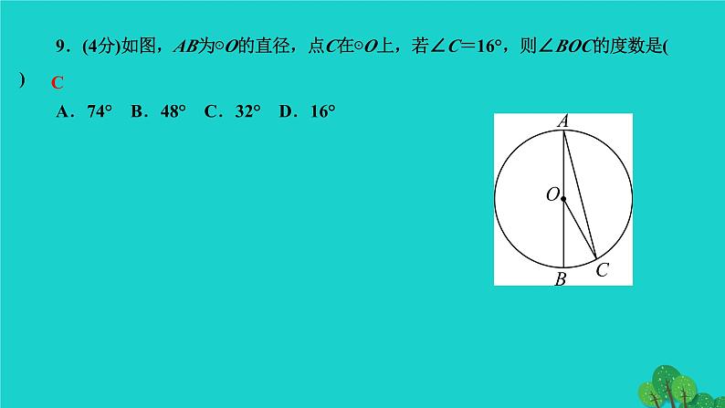 24.1.1 圆 人教版数学九年级上册作业课件08