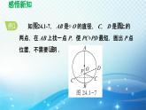 24.1.2 垂直于弦的直径 人教版数学九年级上册导学课件