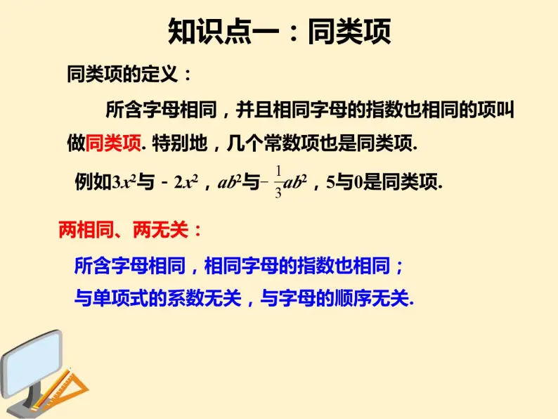 第2章 整式的化简求值-知识点精讲精练 人教版数学七年级上册课件03