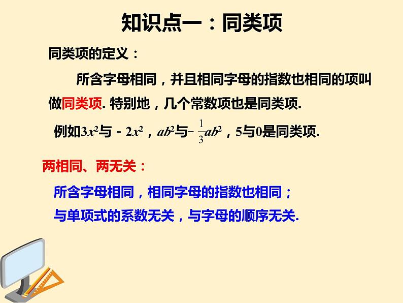 第2章 整式的化简求值-知识点精讲精练 人教版数学七年级上册课件第3页