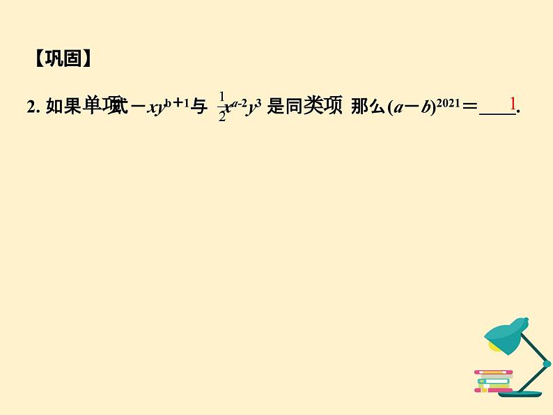 第2章 整式的化简求值-知识点精讲精练 人教版数学七年级上册课件第6页