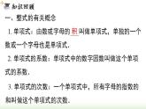 第2章 整式的加减 小结与复习 人教版七年级数学上册课件