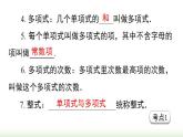 第2章 整式的加减 小结与复习 人教版七年级数学上册课件