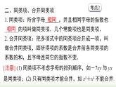 第2章 整式的加减 小结与复习 人教版七年级数学上册课件