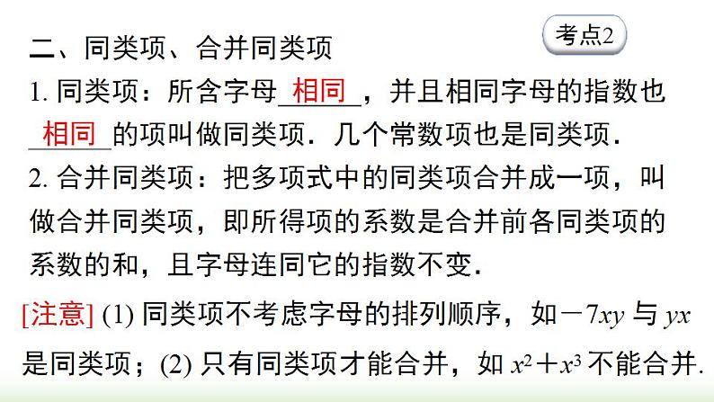 第2章 整式的加减 小结与复习 人教版七年级数学上册课件第5页