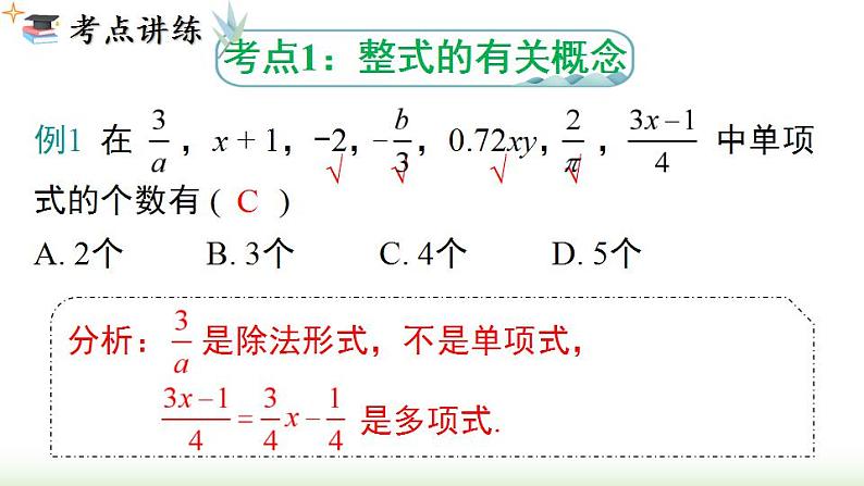 第2章 整式的加减 小结与复习 人教版七年级数学上册课件第7页