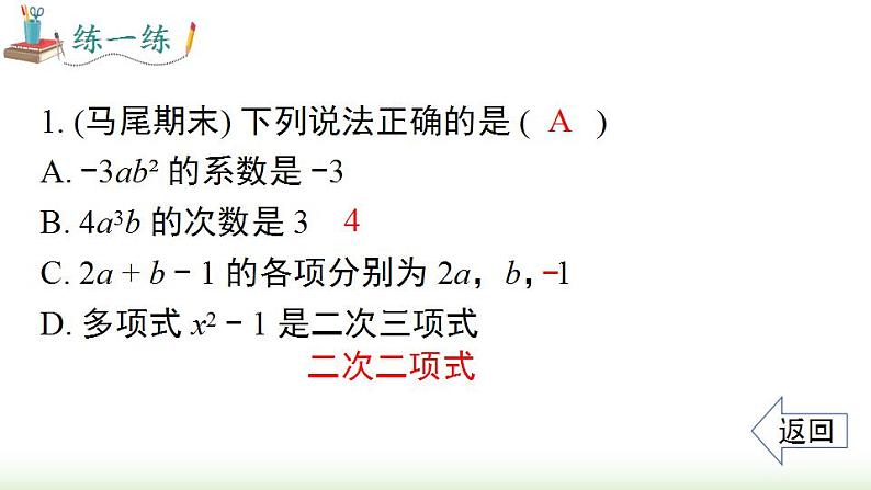 第2章 整式的加减 小结与复习 人教版七年级数学上册课件第8页