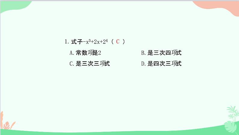 第2章 整式的加减过关检测卷 人教版数学七年级上册课件第2页