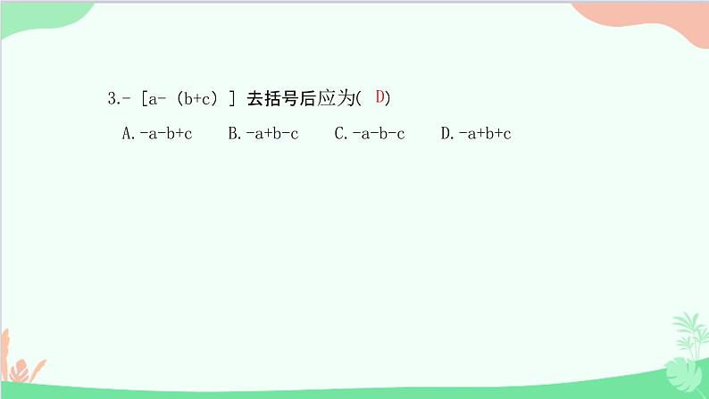 第2章 整式的加减过关检测卷 人教版数学七年级上册课件第4页