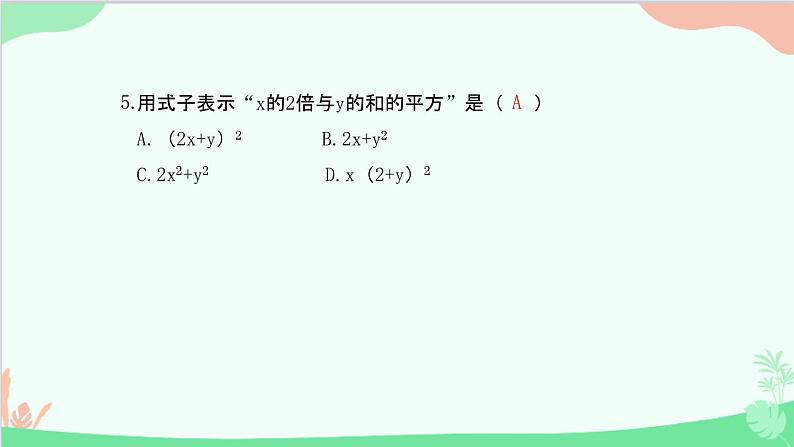 第2章 整式的加减过关检测卷 人教版数学七年级上册课件第6页