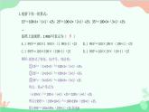 第2章 整式的加减章末复习 人教版数学七年级上册课件