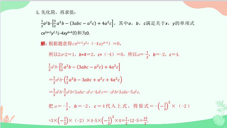 第2章 整式的加减专题 整式的化简求值 人教版数学七年级上册课件第6页