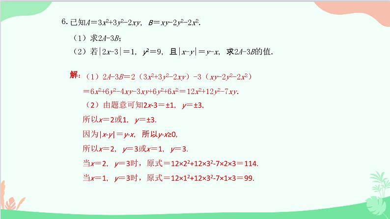 第2章 整式的加减专题 整式的化简求值 人教版数学七年级上册课件第7页