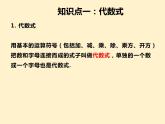 第2章 整式-知识点精讲精练 人教版数学七年级上册课件