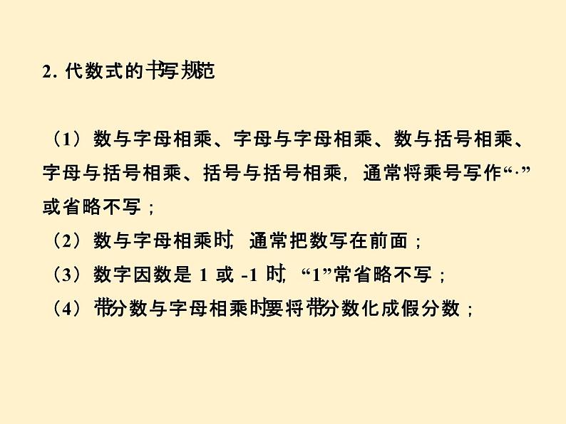 第2章 整式-知识点精讲精练 人教版数学七年级上册课件第4页