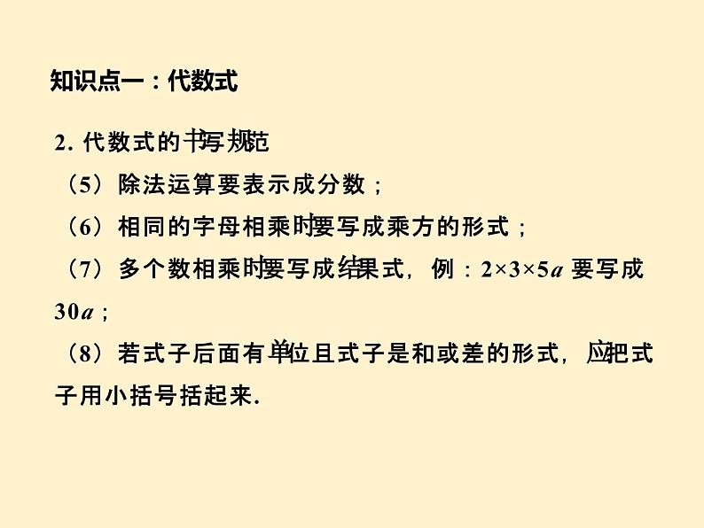 第2章 整式-知识点精讲精练 人教版数学七年级上册课件第5页