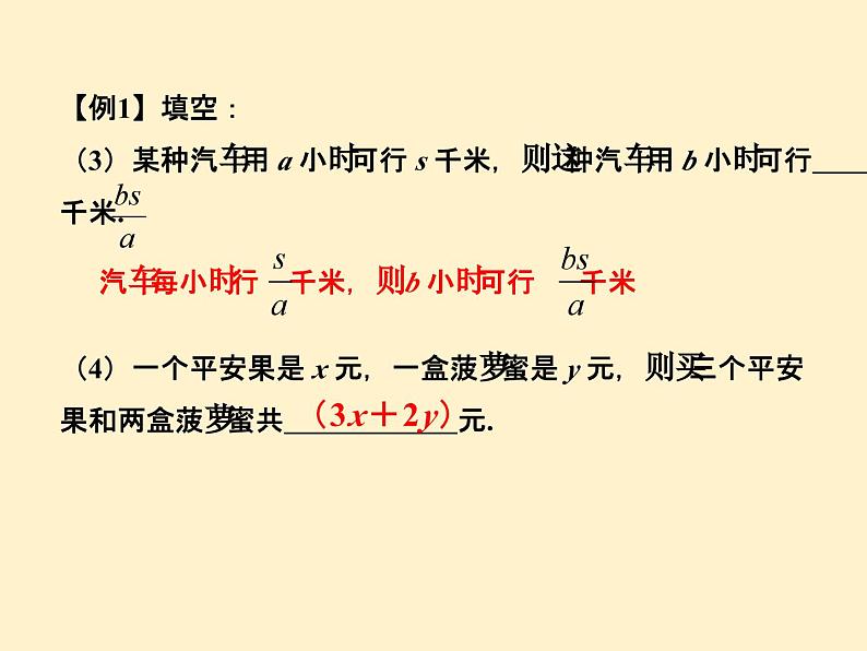 第2章 整式-知识点精讲精练 人教版数学七年级上册课件第7页