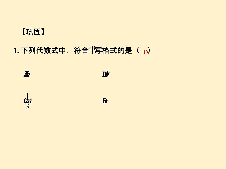 第2章 整式-知识点精讲精练 人教版数学七年级上册课件第8页