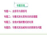 第2章《整式的加减》专题 人教版数学七年级上册课件