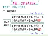 第2章《整式的加减》专题 人教版数学七年级上册课件