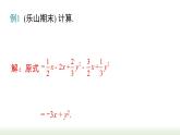 第2章《整式的加减》专题 人教版数学七年级上册课件