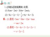 第2章《整式的加减》专题 人教版数学七年级上册课件