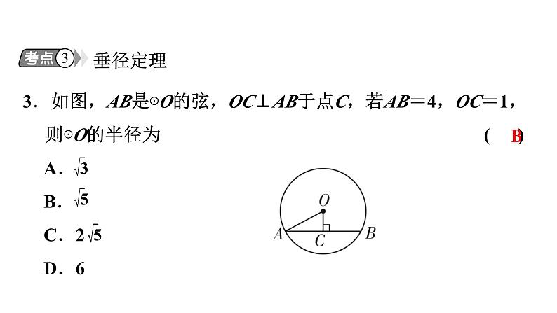 第24章 圆单元复习 人教版数学九年级上册课件04