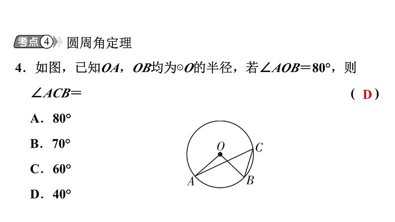 第24章 圆单元复习 人教版数学九年级上册课件05