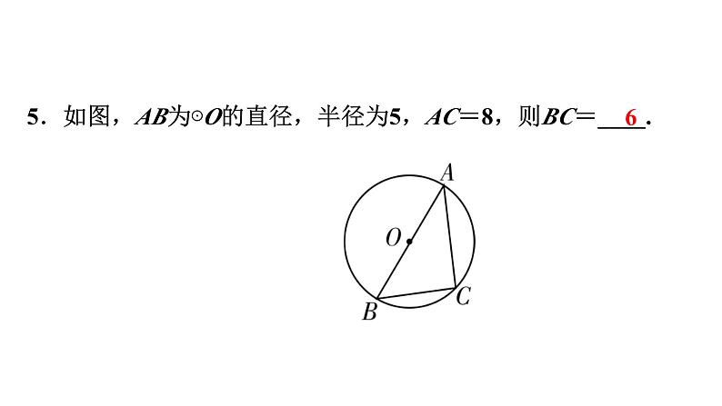 第24章 圆单元复习 人教版数学九年级上册课件06