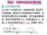 第24章 圆-复习：专题讲解 人教版数学九年级上册课件