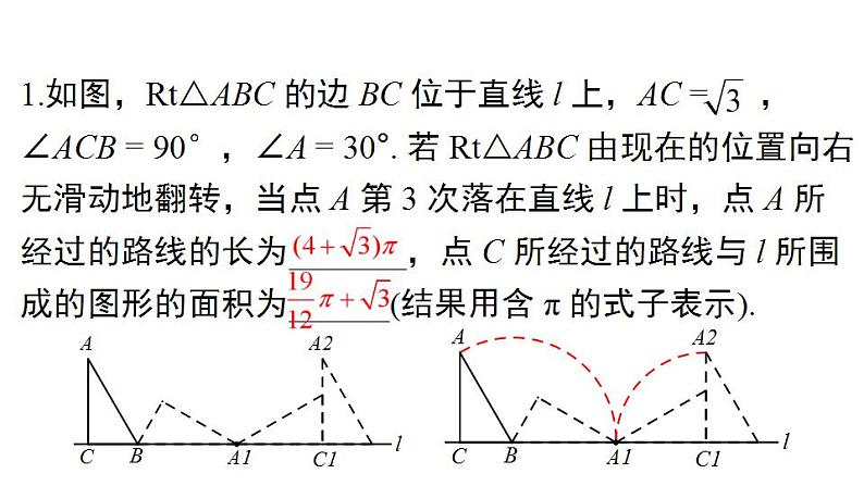 第24章 圆-复习：专题讲解 人教版数学九年级上册课件第4页