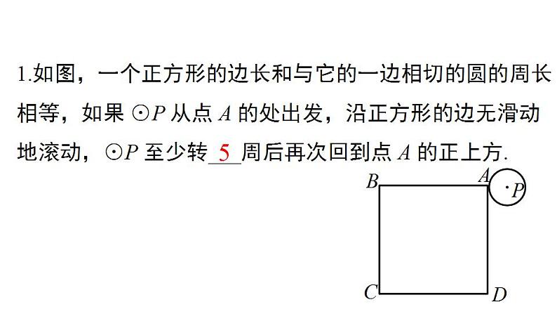 第24章 圆-复习：专题讲解 人教版数学九年级上册课件第6页