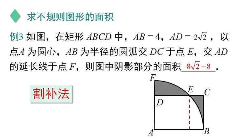 第24章 圆-复习：专题讲解 人教版数学九年级上册课件第7页