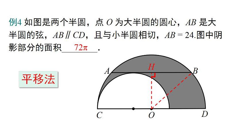 第24章 圆-复习：专题讲解 人教版数学九年级上册课件第8页