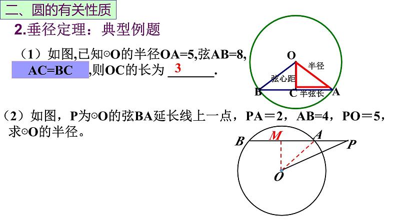 第24章 圆-全章复习全册期末复习全册期末复习课件第8页