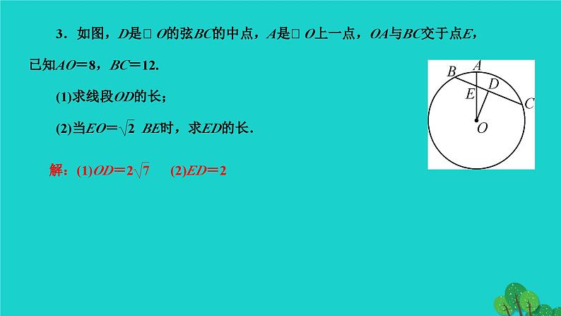 第24章 圆-章末复习 人教版数学九年级上册作业课件第4页