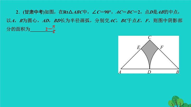 第24章 圆-专题训练：求不规则图形面积的常用方法 人教版数学九年级上册作业课件第3页