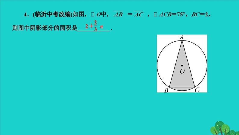 第24章 圆-专题训练：求不规则图形面积的常用方法 人教版数学九年级上册作业课件第5页