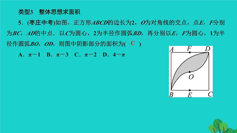 第24章 圆-专题训练：求不规则图形面积的常用方法 人教版数学九年级上册作业课件第6页